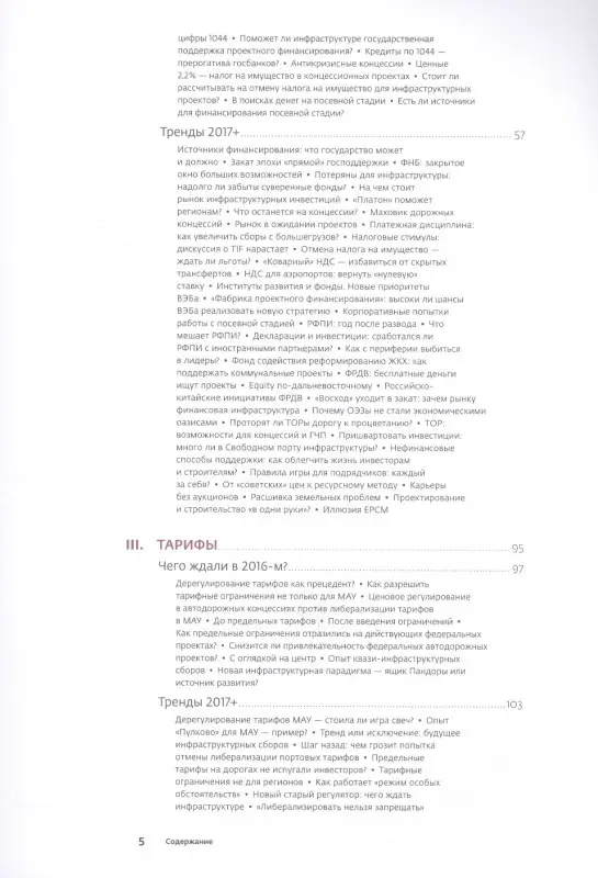 Инвестиции в инфраструктуру