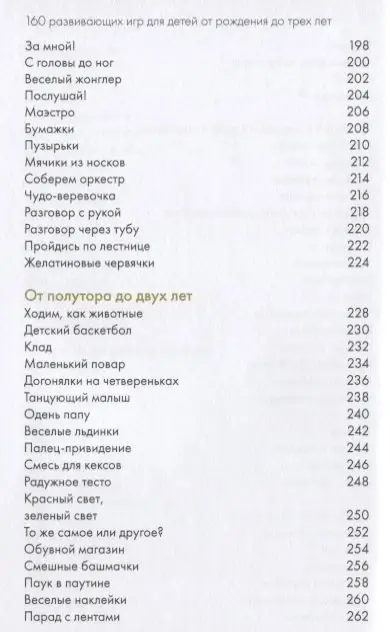 Уорнер Пенни: 160 развивающих игр для детей от рождения до 3 лет