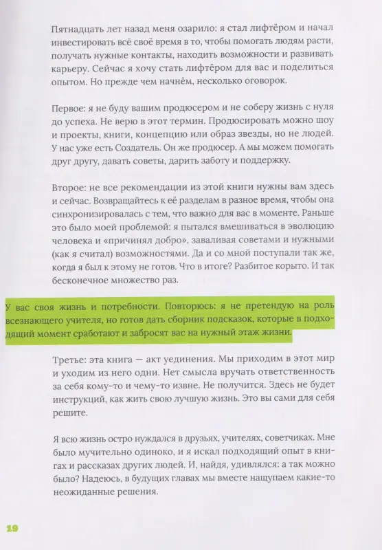 Диденок Кирилл: Лифт. Наверх с помощью людей, связей и уверенности