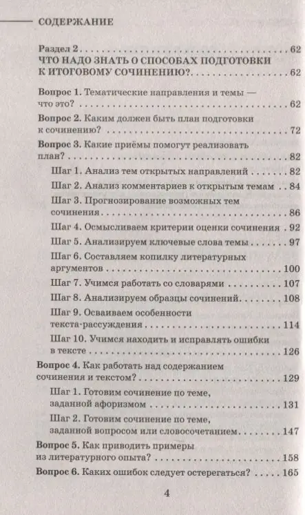 Уценка. Симакова Елена Святославовна: ЕГЭ. Итоговое сочинение на "отлично"! перед единым государственным экзаменом