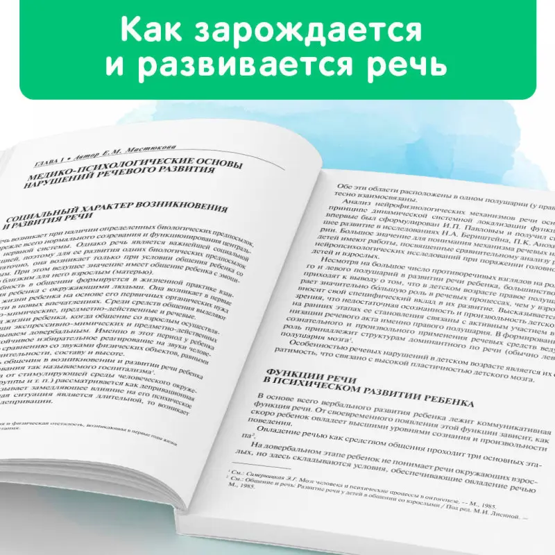 Уценка. Н.С. Жукова, Е.М. Мастюкова, Т.Б. Филичева. Логопедия. Основы теории и практики