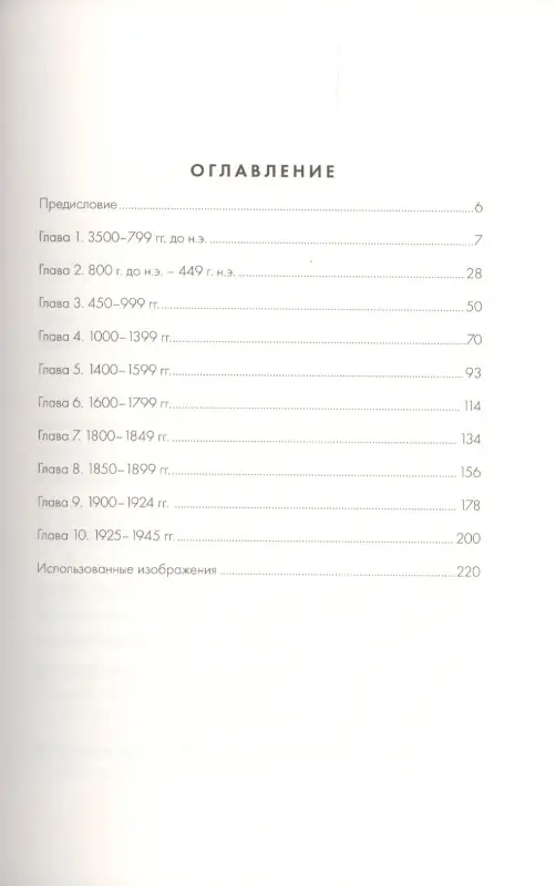 Макардл Мередит. Всемирная история в вопросах и ответах