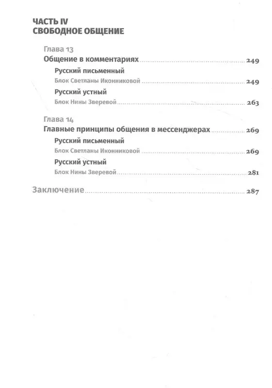 Иконникова Светлана Геннадьевна: Легкий текст: Как писать тексты, которые интересно читать и приятно слушать