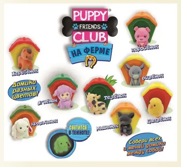 Клуб зверят Игрушки НА ФЕРМЕ детёныши животных в домиках, в ассортименте без возможности выбора