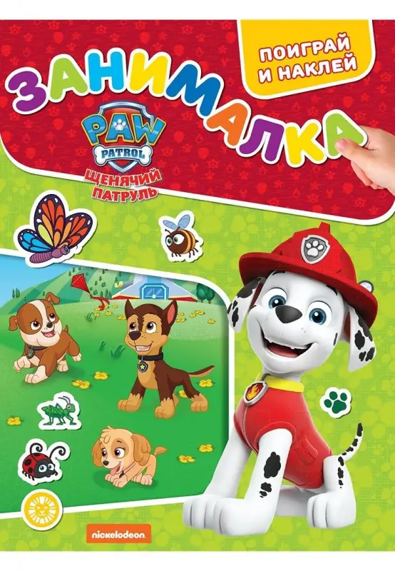 Занималка для малышей № ЗМ 2207 Щенячий патруль