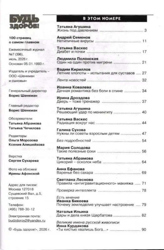 Будь здоров! 07/26