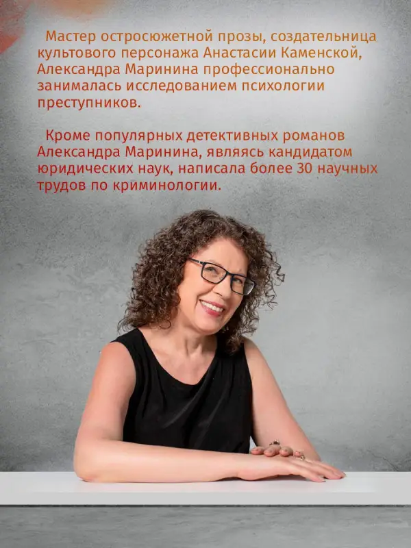 Уценка. Маринина Александра: Другая правда