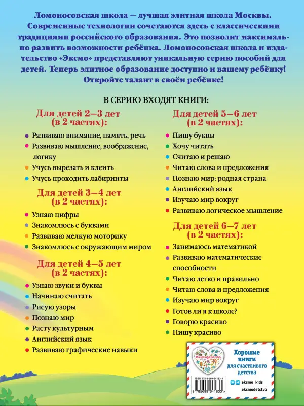 Начинаю считать: для детей 4-5 лет. Часть 2