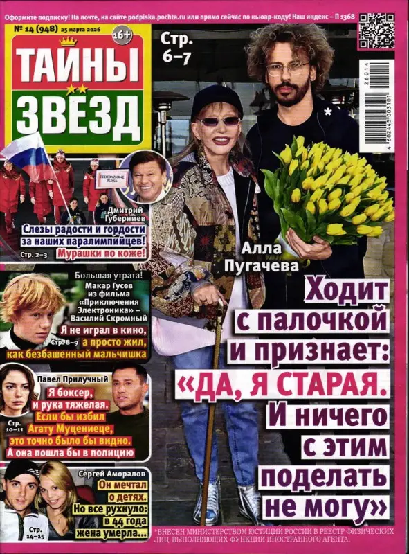 Тайны Звёзд 14/26