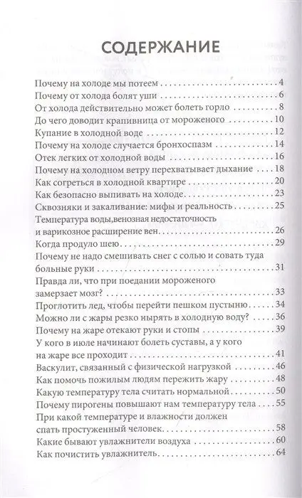 Сапего Георгий. PRO здоровье. Перевод с медицинского на человеческий