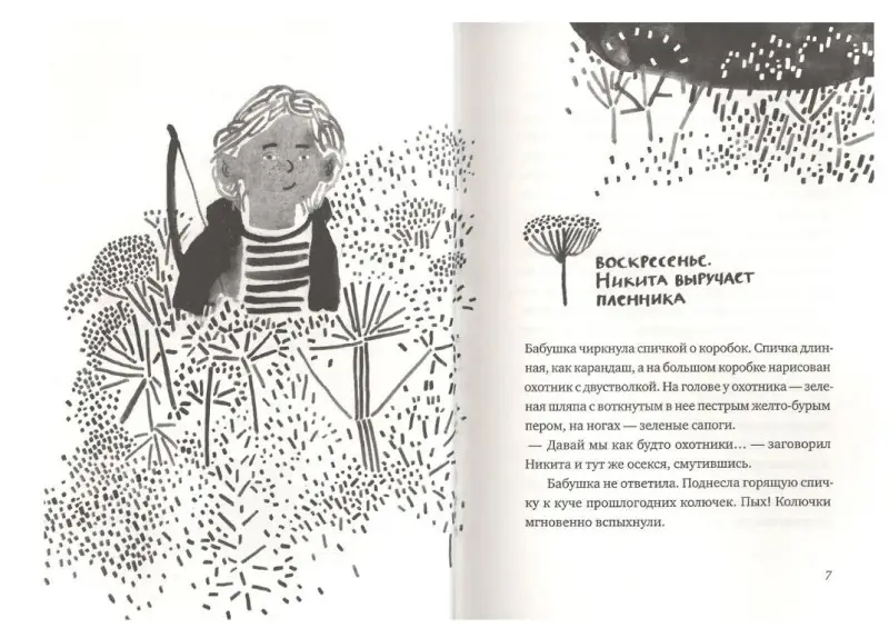 Варденбург Дарья: Никита ищет море