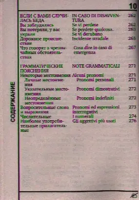 Уценка. Русско-итальянский разговорник