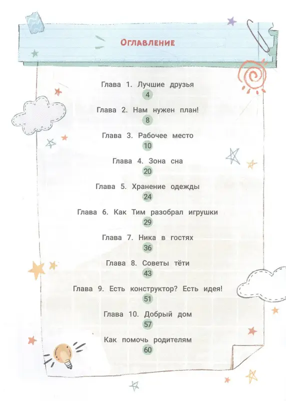 Уценка. Все в порядке! Путеводитель по организации пространства