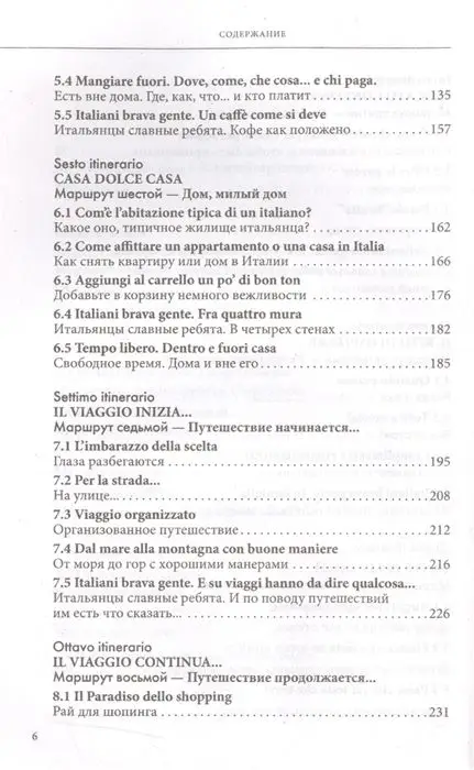 Как говорить и вести себя в Италии