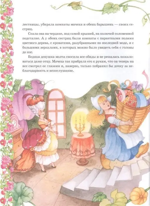 Принцессы. Самые любимые сказки