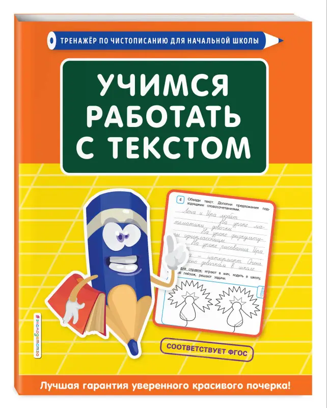 Т. И. Лифанова. Учимся работать с текстом