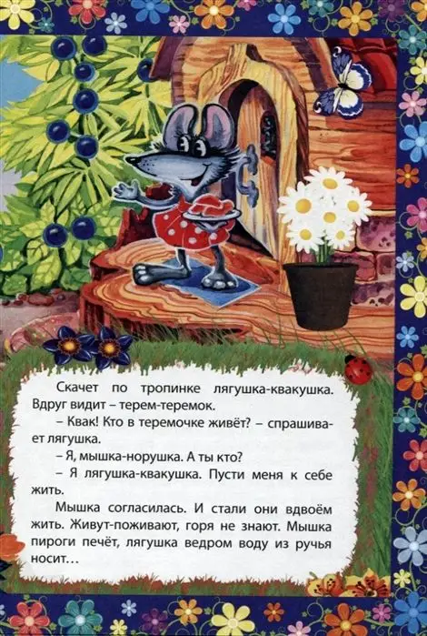 Теремок (978-5-7057-5483-0)