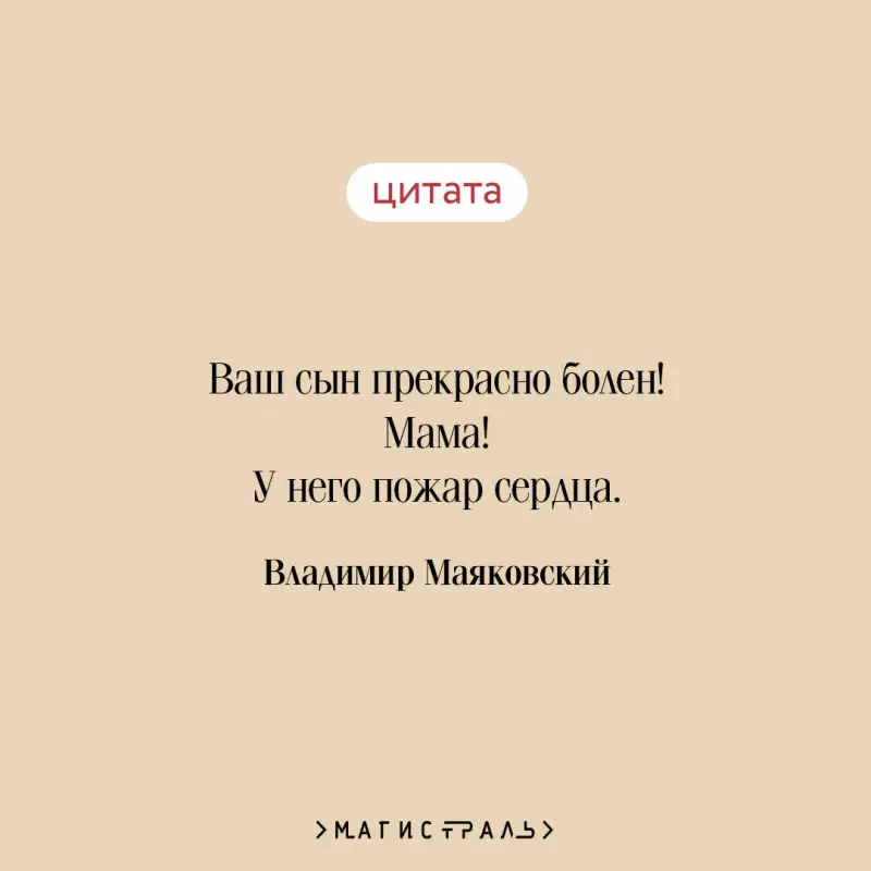 Уценка. Владимир Маяковский. Во весь голос
