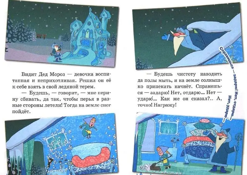 Морозко. Машины сказки 1