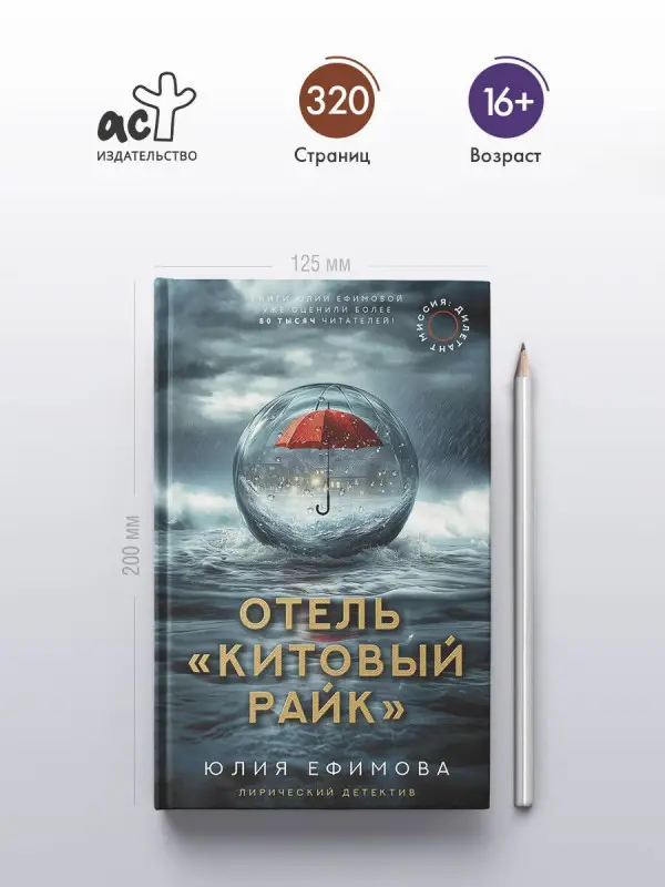 Ефимова Юлия Сергеевна: Отель "Китовый райк"