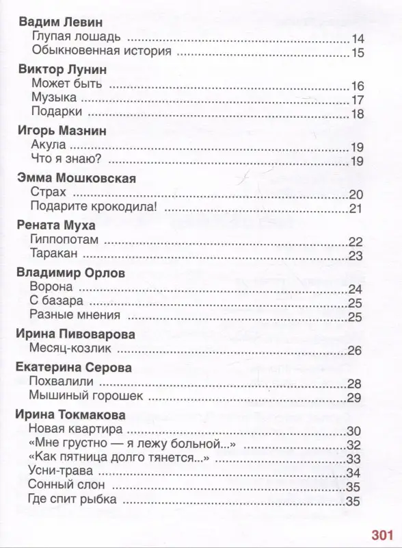 Уценка. Дочкам и сыночкам. Любимые сказки и стихи