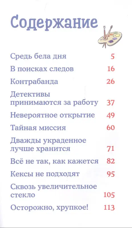 Бёме Юлия: Детектив Конни и украденная картина