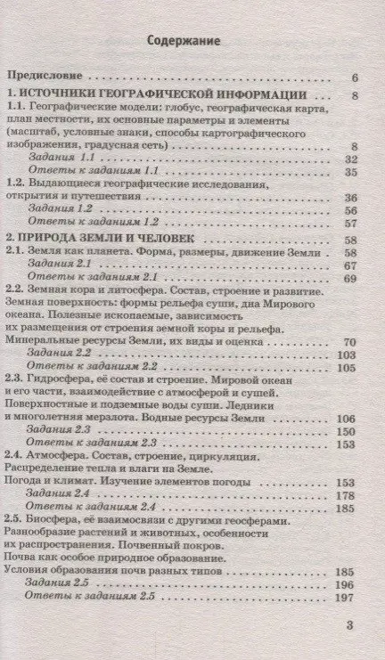 Соловьева Юлия Алексеевна, Эртель Анна Борисовна: ОГЭ. География. Новый полный справочник для подготовки к ОГЭ