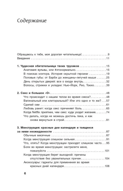Без стеснения. Все о чудесном женском теле
