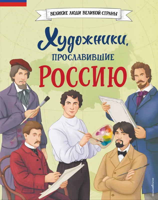 Уценка. Елена Адинцова, Виктория Семибратская. Художники, прославившие Россию