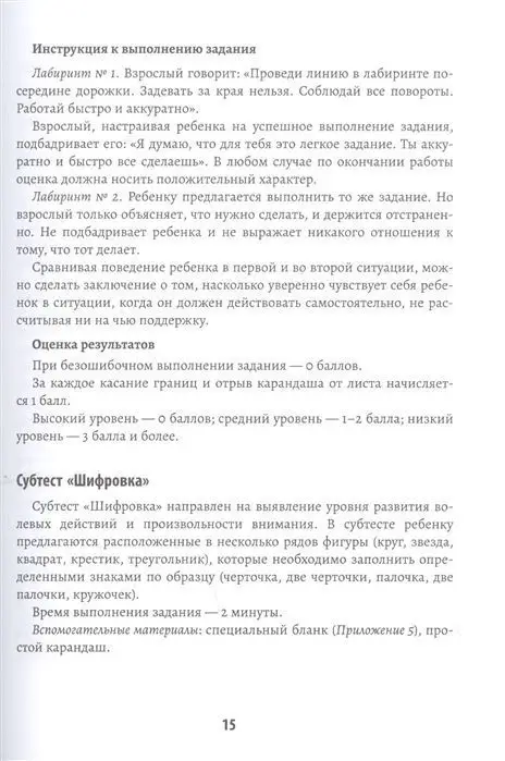 Татьяна Трясорукова: Психологическая готовность ребенка к обучению в школе. Диагностика, активизация, рекомендации