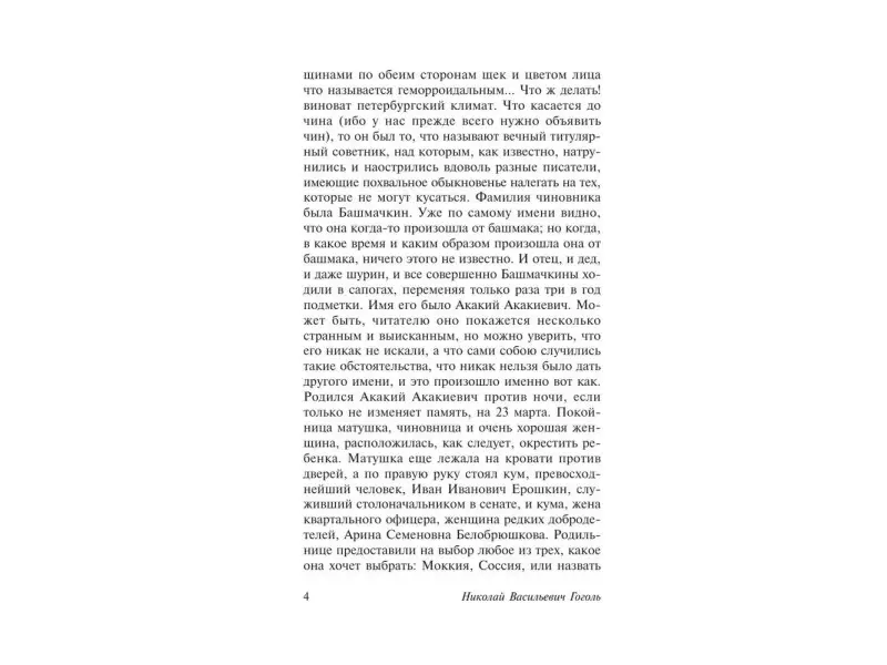 Гоголь Николай Васильевич: Записки сумасшедшего : сборник