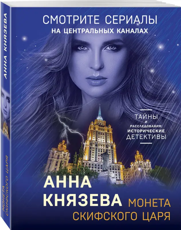 Уценка. Анна Князева. Монета скифского царя