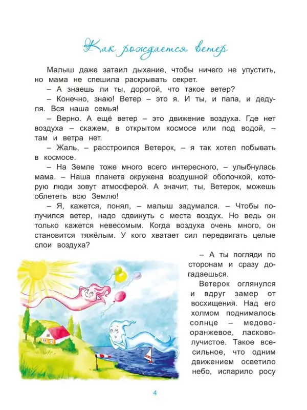 Ветерок и его семейка