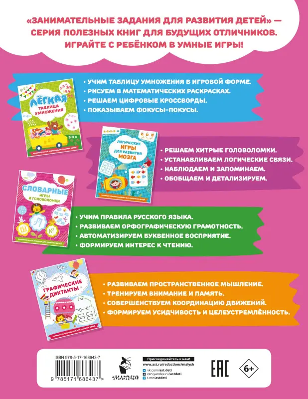 Дмитриева Валентина Геннадьевна: Словарные игры и головоломки