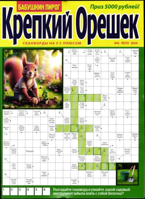 Крепкий Орешек 06/26