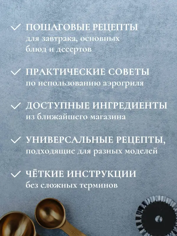 Латария Георгий: Рецепты для аэрогриля