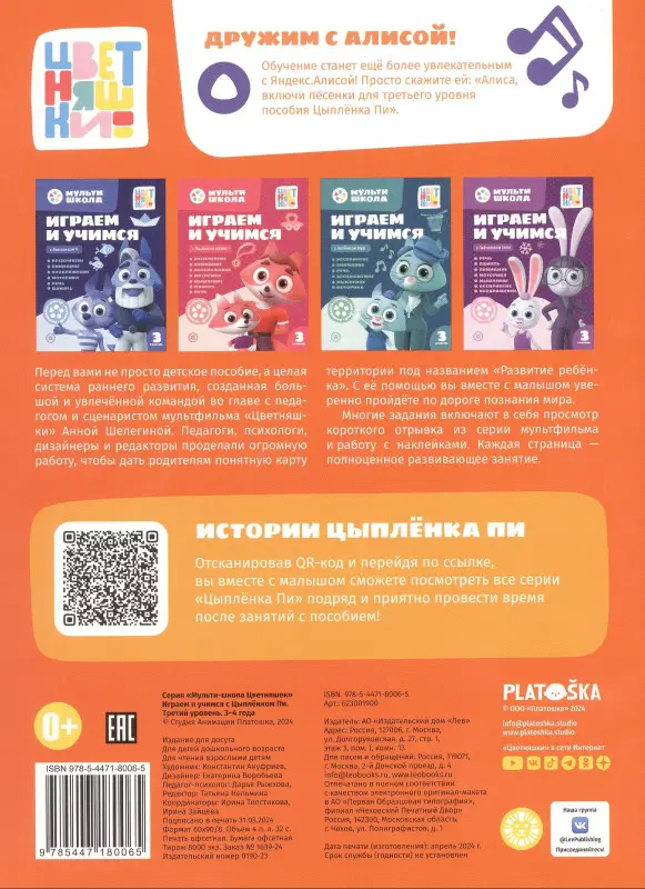 Уценка. Шелегина Анна: Играем и учимся с Цыпленком Пи. Третий уровень. 3-4 года