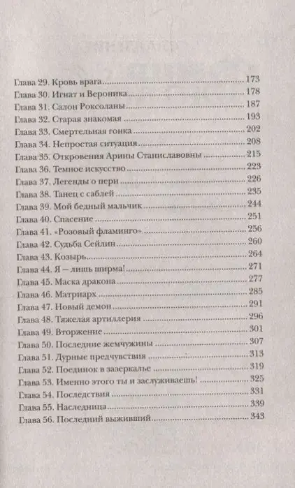 Уценка. Клинок пери: роман