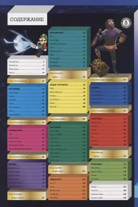 Большая книга геймера. Гиннесс. Книга рекордов 2020