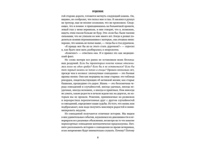 Мазур Джозеф: Игра случая: математика и мифология совпадения