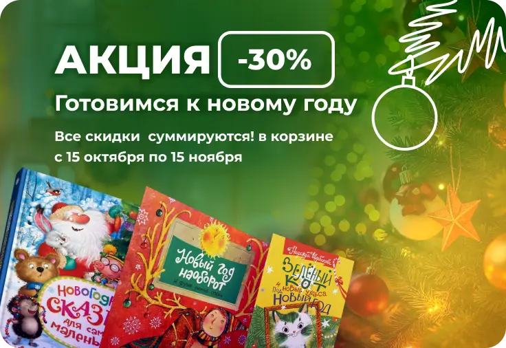 Новый год