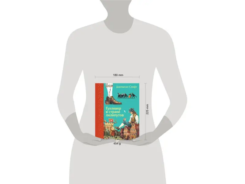 Джонатан Свифт. Гулливер в стране лилипутов (ил. А. Симанчука)