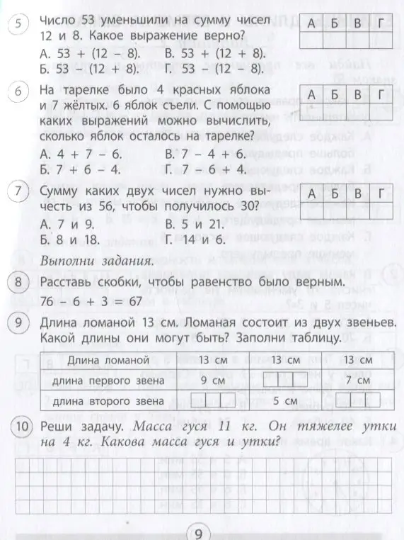 Кучук Оксана Владимировна: Проверочные работы. Математика. 2 класс
