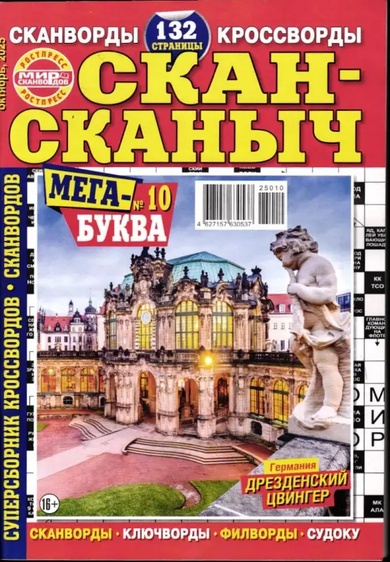 Скан-сканыч 10/25