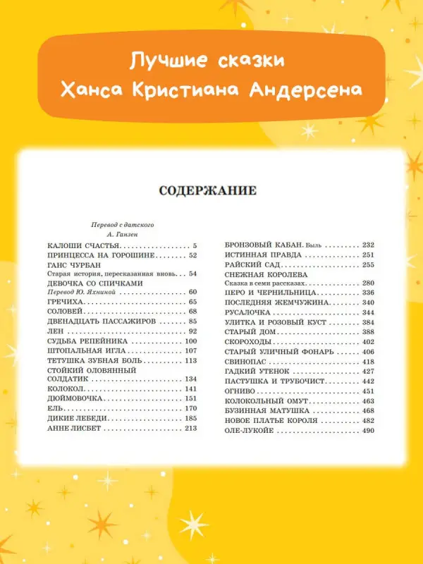 Уценка. Андерсен Ганс Христиан: Самые лучшие сказки