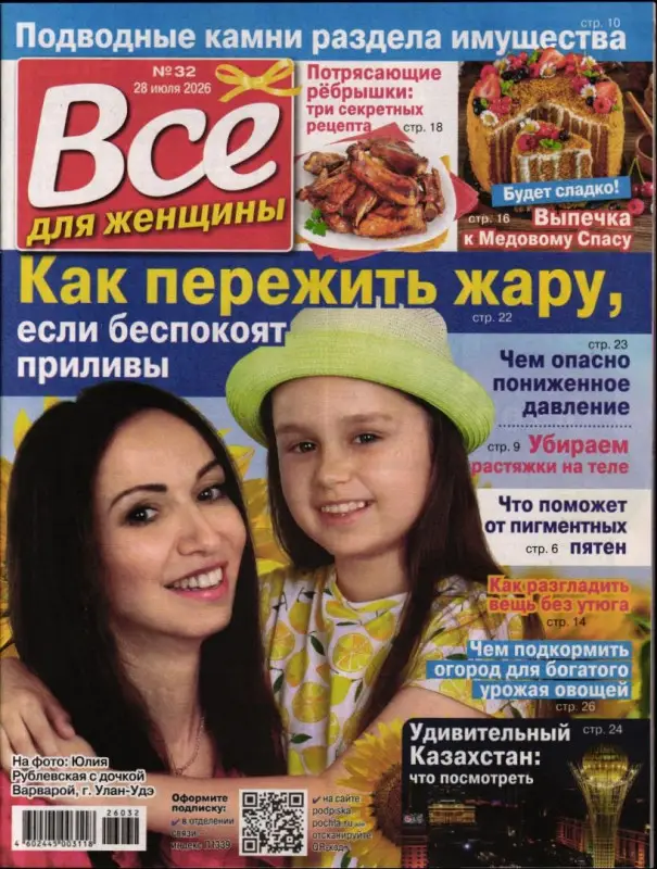 Всё для женщины 32/26