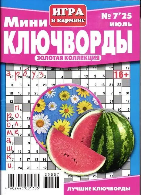 Мини Ключворды 07/25