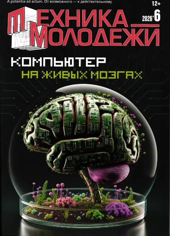 Техника Молодёжи 06/26