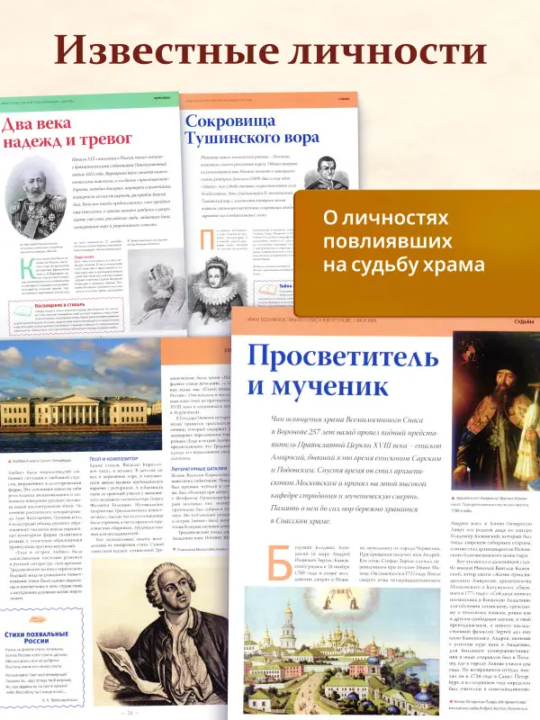 Комплект из 5 ти Православные Храмы. Путешествие по святым местам №2