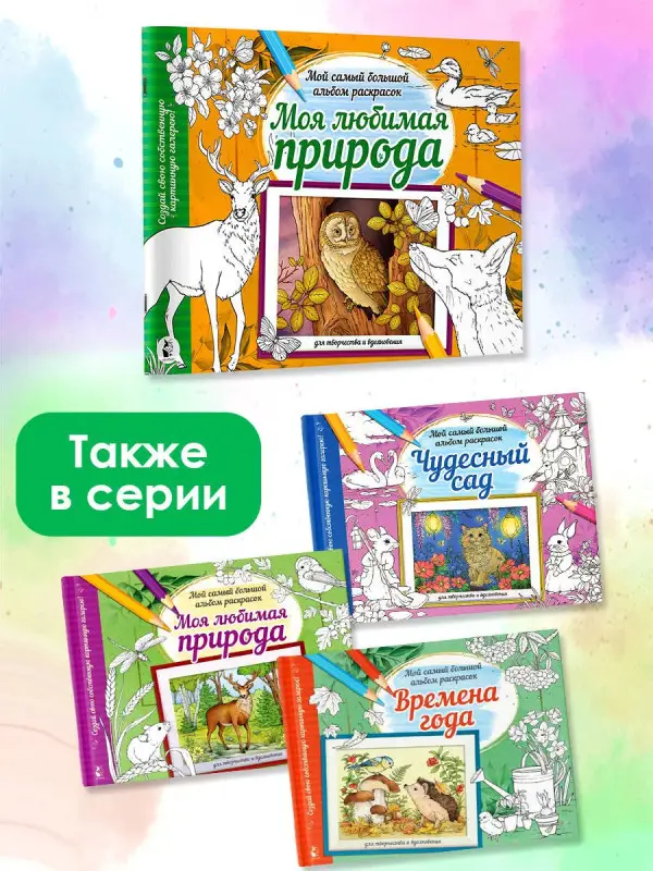 Моя любимая природа